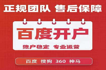 百度推广开户全流程视频教程及案例分享